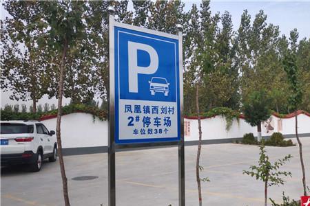 村停车场自治管理方案