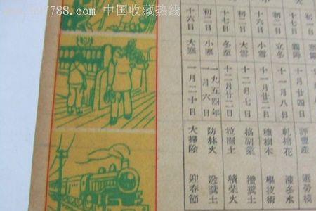 一九五三年全年日历表