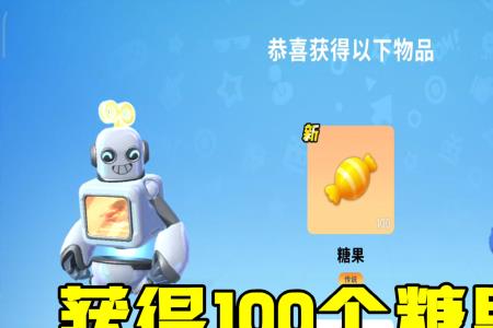 香肠派对送别人票需要糖果吗