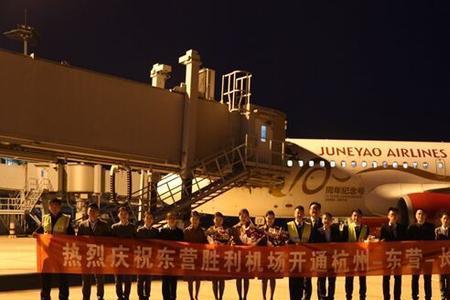 吉林长春到山东东营航班