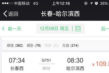 长春到威海火车多久到达