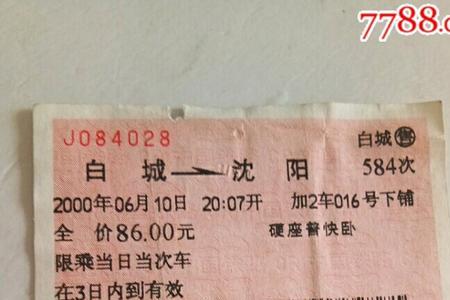 白城到绥化火车时刻表