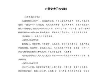 获奖后同事群里祝贺怎么感谢
