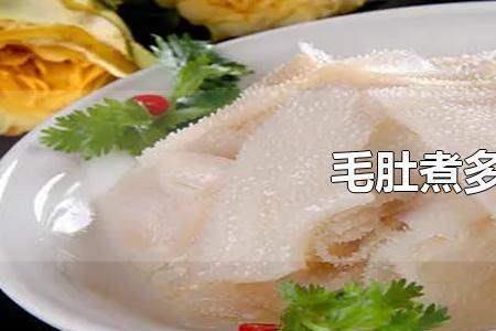 煮熟的毛肚能过夜吗
