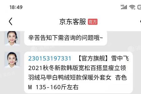 京东10天不发货怎么投诉