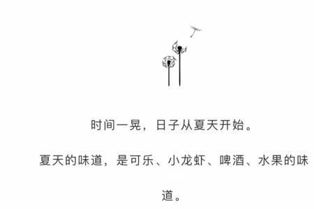 夏天出差文案