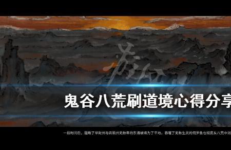 鬼谷八荒炼神璃怎么刷