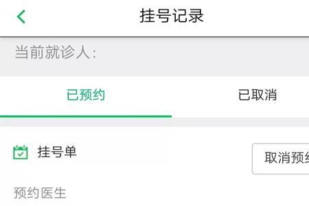 在扬州app上如何取消预约挂号