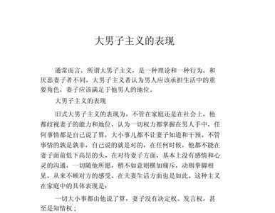 男子主义是什么样子