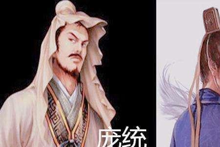 庞统怎么称呼自己