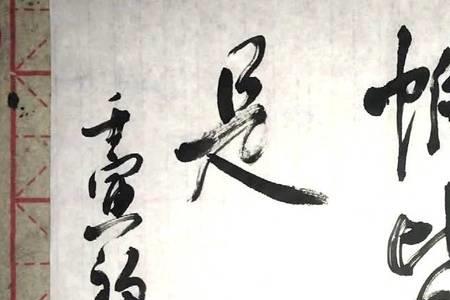 过尽千帆反义词