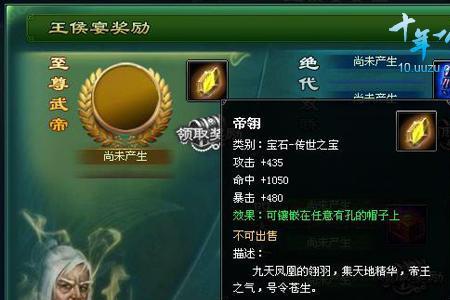 王者荣耀无价之宝是什么意思