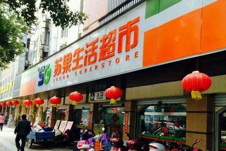 南京华润苏果超市有电器卖吗