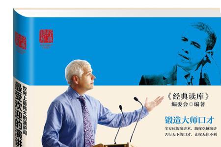 世界十大经典演讲
