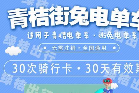 青桔骑行卡怎么退
