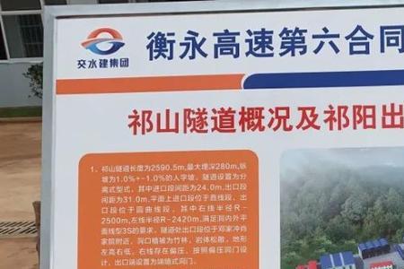 衡永高速有几条隧道