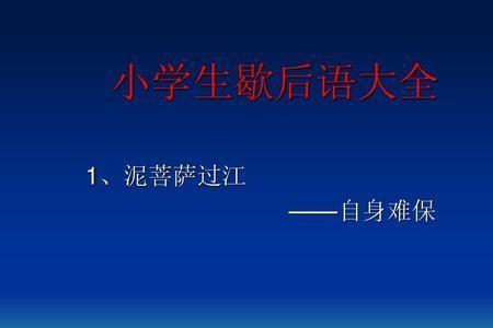泥菩萨过河猜一个数字
