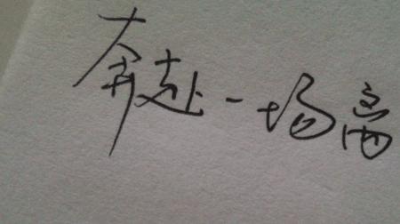 给他爱语录