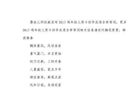零的吉利成语