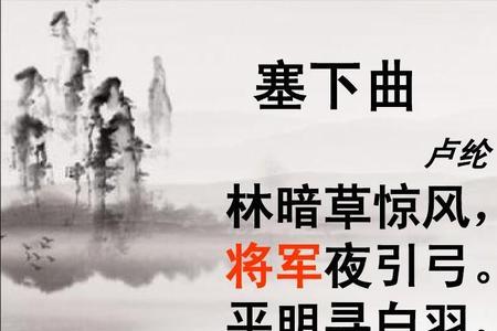 塞下曲中的闻什么意思