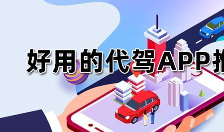 厦门什么代驾比较出名