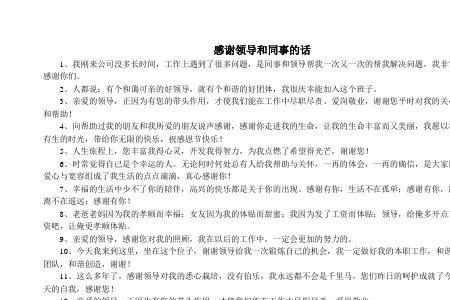 同事帮忙怎么感谢比较好