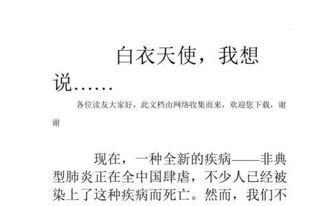 什么的白衣天使四字词