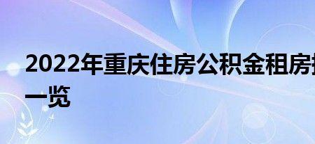 武汉公积金租房提取非要一年吗