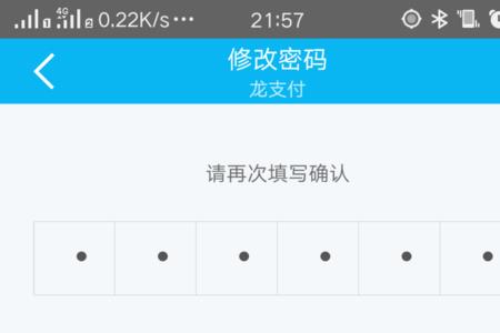 龙支付密码怎么改