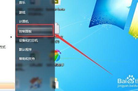 windows7截屏图怎么粘贴