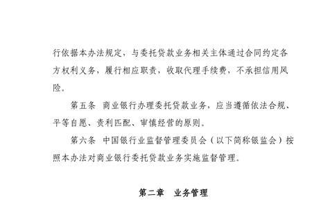 个人贷款管理暂行办法
