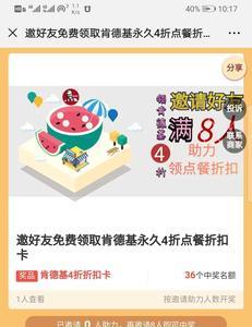 肯德基发多少红包