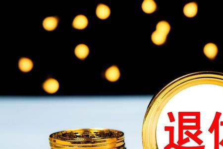 河北唐山2022年退休金发放时间