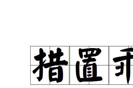 方和翻的读音