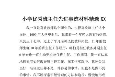 优秀班主任发言开场引用诗句
