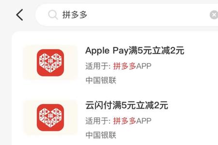 拼多多云闪付是什么