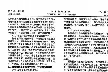 高中物理教师如何发表论文