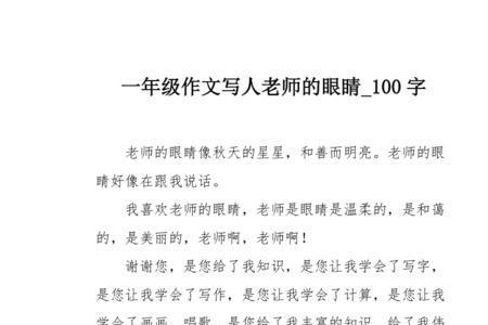 先概括后举例写眼睛一句话