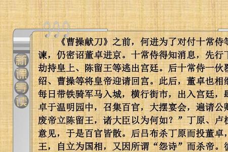 孟德献刀的释义