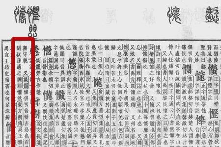 公然不惧的意思