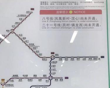 地铁21号线快慢车时间表