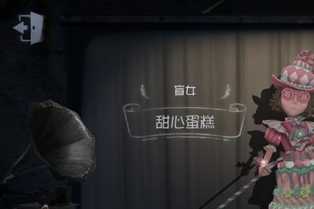 盲女甜心蛋糕绝版了吗