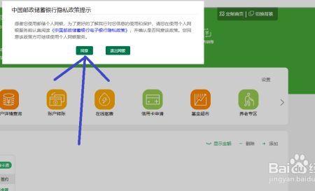 中国邮政在手机上怎么设密码