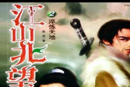 江山北望的歌名叫什么