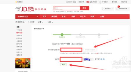 京东极速版怎么绑定手机号