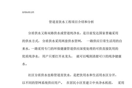 管道直饮水入户盈利模式