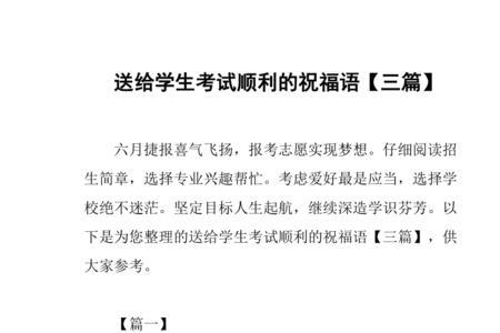 祝小孩考试考得好的词语