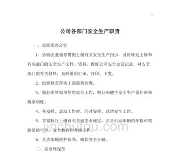 安管部门是指什么部门
