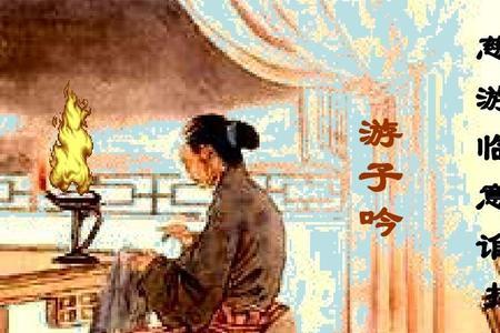 寒天游子几度秋是什么意思