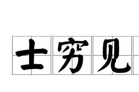 盖士人什么意思